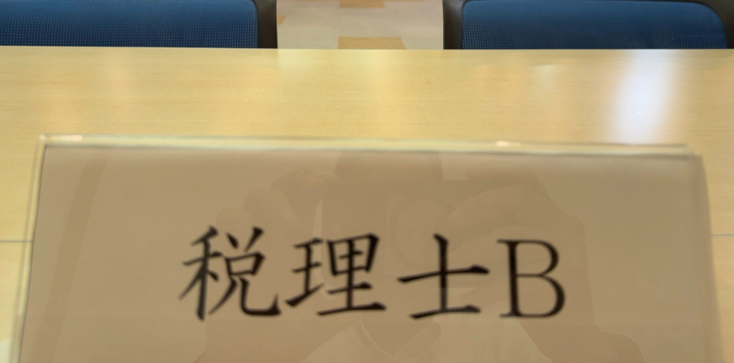 医療費控除について